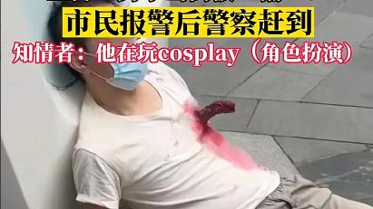 毫无底线！上海，一男子前胸疑似插了一把匕首被捅，路过的人看到后，惊慌报警，原来竟是