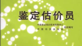 艺术品|古玩界再出特大丑闻，98%古玩鉴定专家没有中国劳动与社会保障部颁发的“鉴定估价师