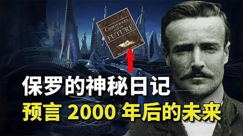 首位以意识体穿越2000年的预言家，称未来人类用意念控制飞碟出行