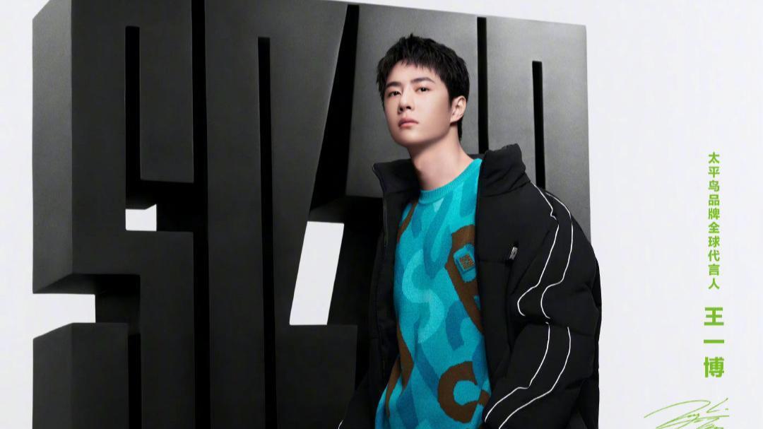 王一博|王一博多个代言到期，就好好道个别吧！感谢过往的一路支持