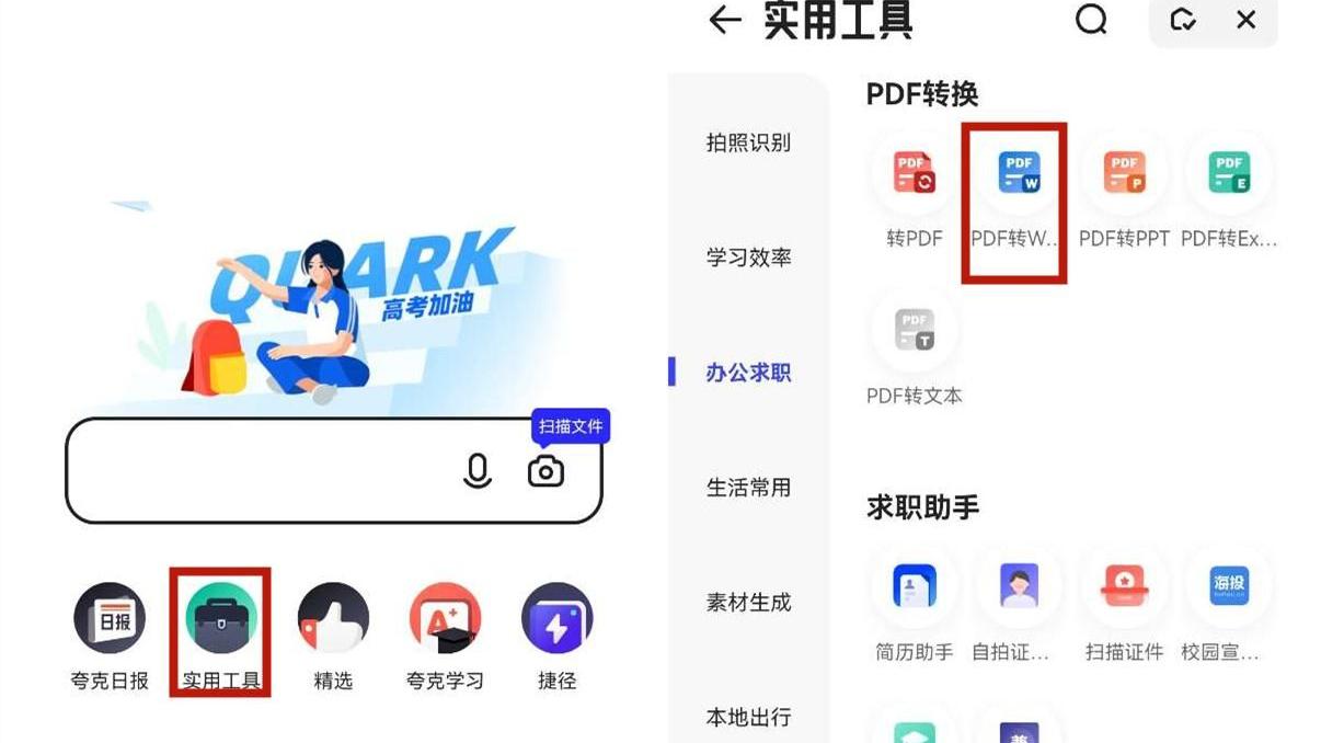 pdf|职场新手必备的5款办公软件，特别是第五个百试百用！