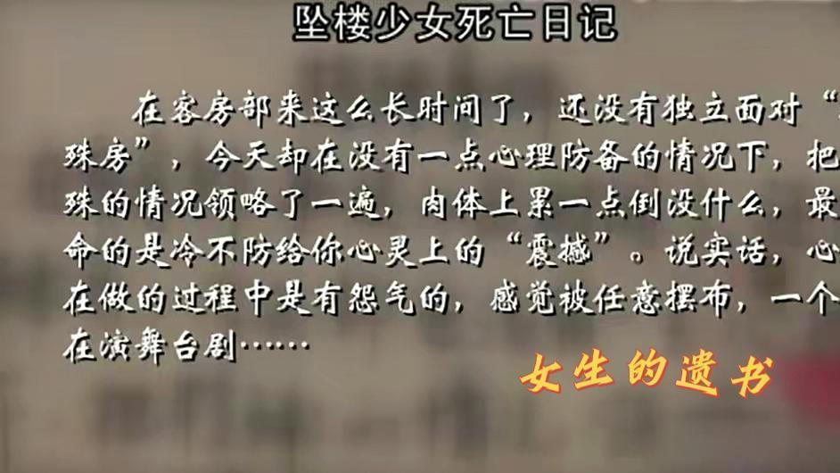 2009年，美女大学生在深圳酒店裸体坠楼，日记中的特殊房间是关键