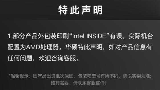 华硕|华硕乌龙：笔记本AMD处理器却标注Intel Inside