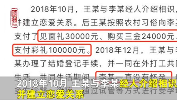 男子嫌妻子4年没怀孕起诉离婚要求退10万彩礼：做父亲权利被剥夺