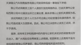 网传汽车销售与客户女儿发生关系，4S店回应已终止试用，警方：已介入调查