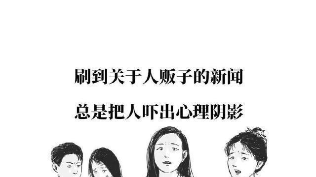 谨记！“拐卖妇女”又出了新套路，女性朋友请千万谨慎提防