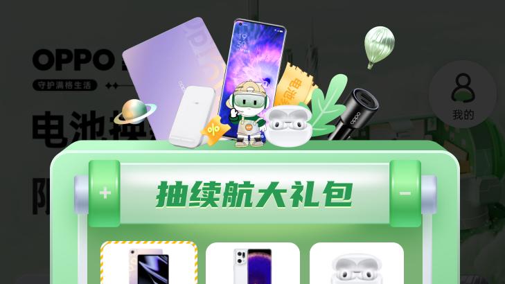Java|OPPO老用户看过来，续航计划活动换电池最低只要39块！