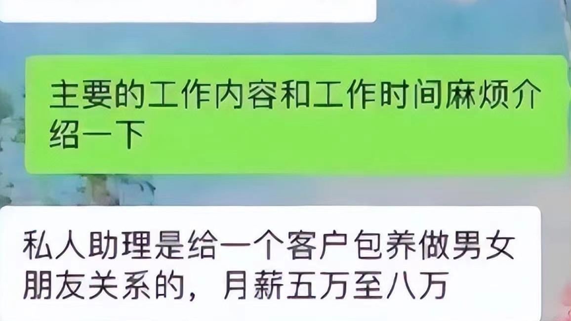 求职遇上拉皮条，月薪5万陪客户睡觉，找个正经工作咋就这么难