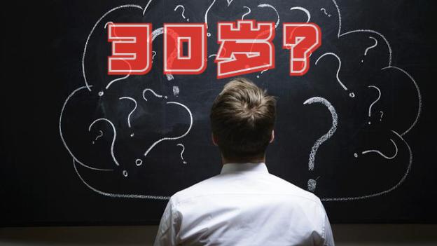 韦伯斯特|30岁的我，年龄带来的学历焦虑愈发严重，还能折腾吗？