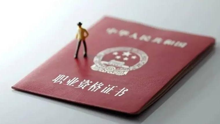 南宁|什么叫水平类职业资格证书？准入类和水平类区别？需要考试吗？