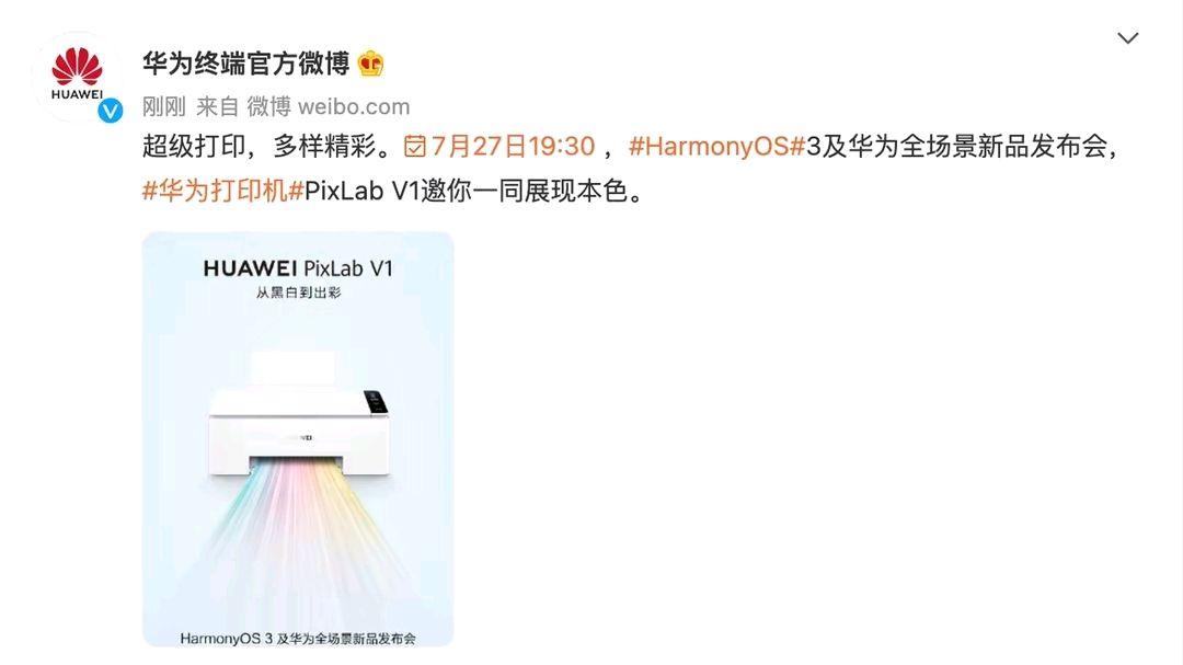 打印机|华为首款彩色打印机即将发布，配备鸿蒙系统