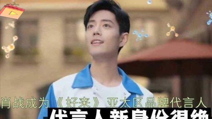 肖战|新剧不断代言接踵而至，肖战斩获2项榜首，有人统计其粉丝已过亿