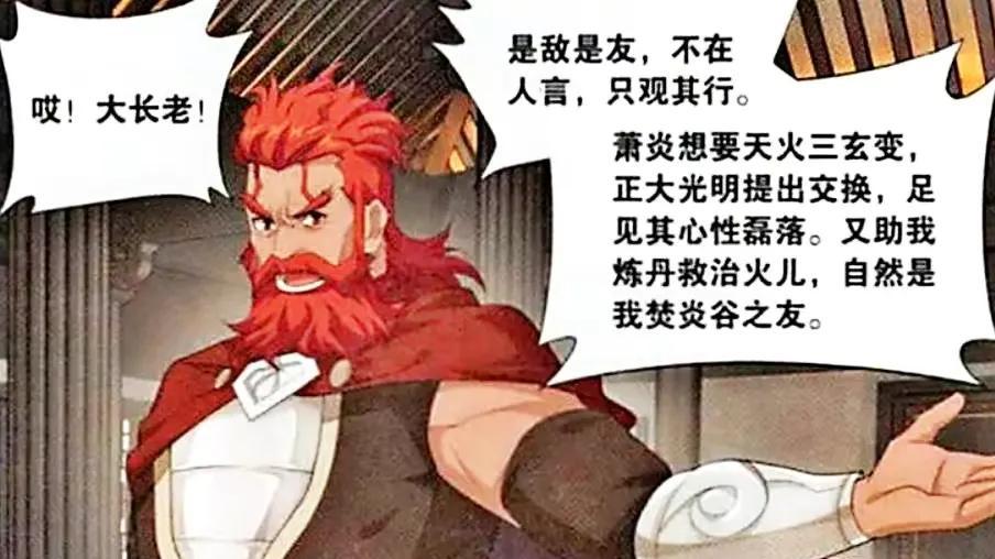 底牌|斗破苍穹：焚炎谷有斗圣坐镇，实力远超两谷，为何却不愿意露面?