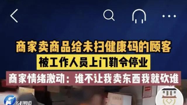 上海一店铺因为有顾客未扫场所码被封店，老板怒称谁封店砍死谁