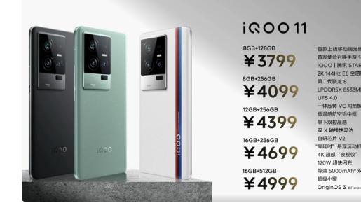 iqoo|iQOO 11 今日 10 点全渠道开售 3799元起