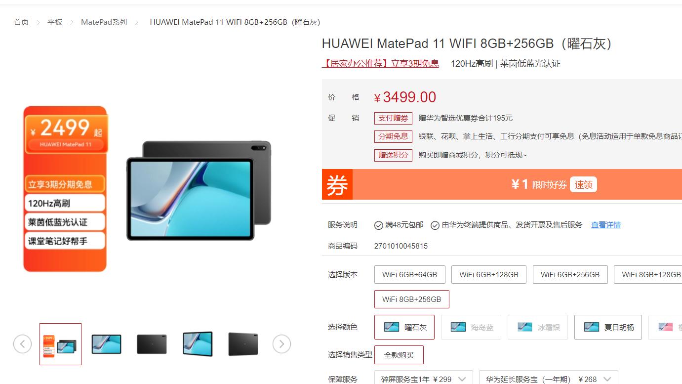 华为|运行内存终于有8G了，华为MatePad 11推出新运行内存版本