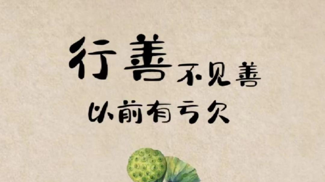 懂得应用 宇宙天道法则 人生必然不求自得