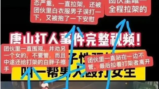 唐山打人案目击者发声了: 监控外的场景，真的惨不忍睹！比监控内，还要残忍的多