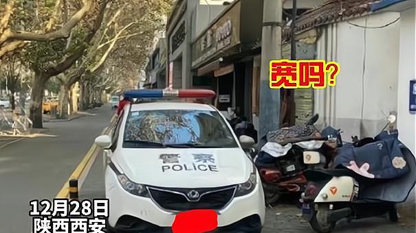 西安一警车占盲道引关注，回应：电车充电而已，充完电就移走了