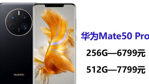 Mate50Pro售价和iPhone14一致，选华为真旗舰，还是苹果守门员？