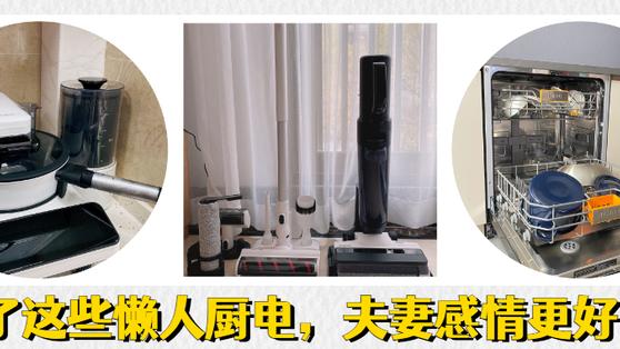 因为都不想进厨房而差点离婚，但有了这些懒人厨电后神奇复合！