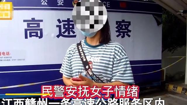 江西女子给妈妈买双凉鞋，被丈夫扔服务区：丈夫和娘家人关系很僵