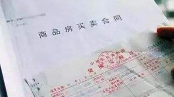 购房置业|买房签合同时，一定要留意“这行字”，很多人吃了哑巴亏