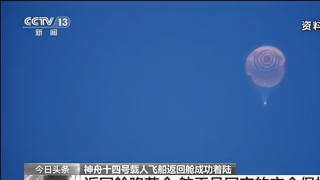 返回舱成功着陆，那个降落伞有啥用？专家：这是航天员的保命伞
