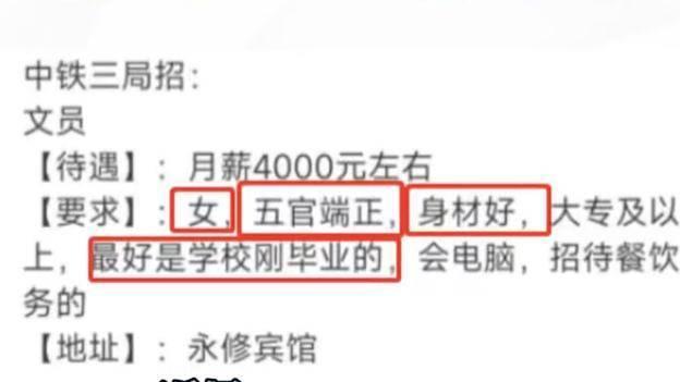 文员|行政文员要求身材好，其实人家只是招端茶递水的！