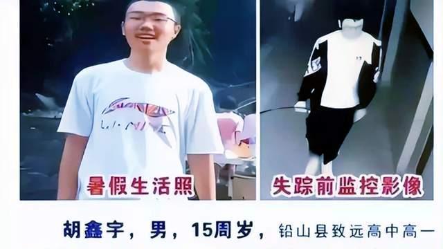 网传疑似找到了失踪的胡鑫宇!