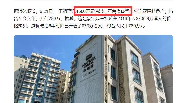 王祖蓝|王祖蓝到底有多富？他的那套豪宅，普通人几百年也买不起