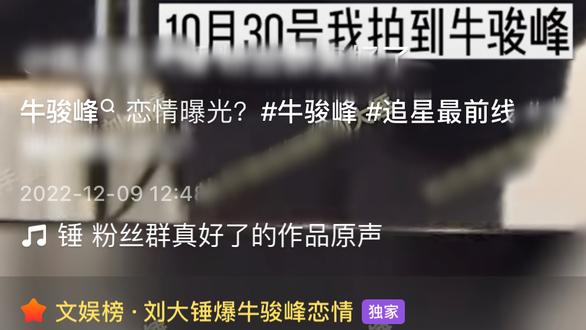 牛骏峰|狗仔曝千万粉男星恋情实锤，圈外女友颜值不输女星