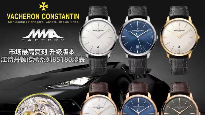 江诗丹顿 MMA江诗丹顿传承85180对比MKS厂评测质量做工如何？