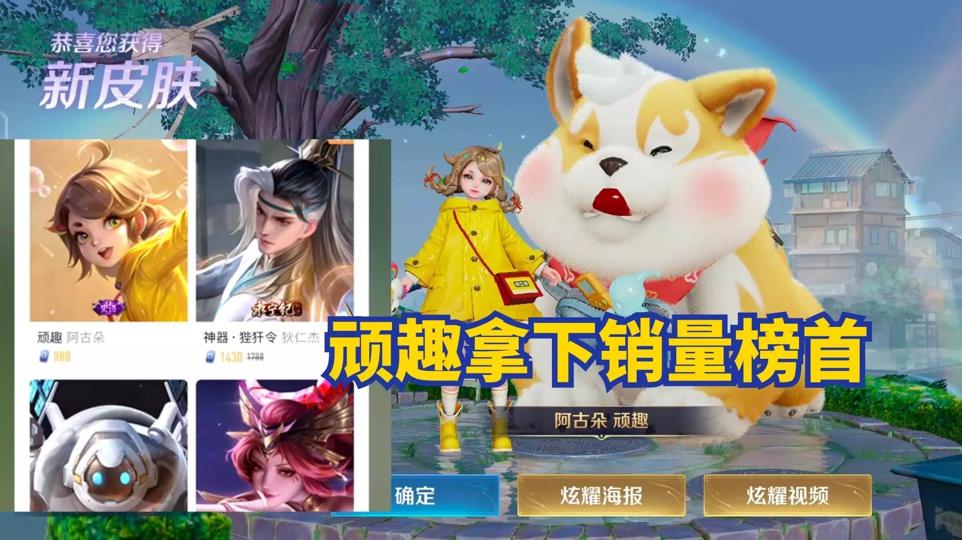 阿古朵 神器商城不断更，婉儿笑了，坚韧之力优化，阿古朵拿下销量榜首