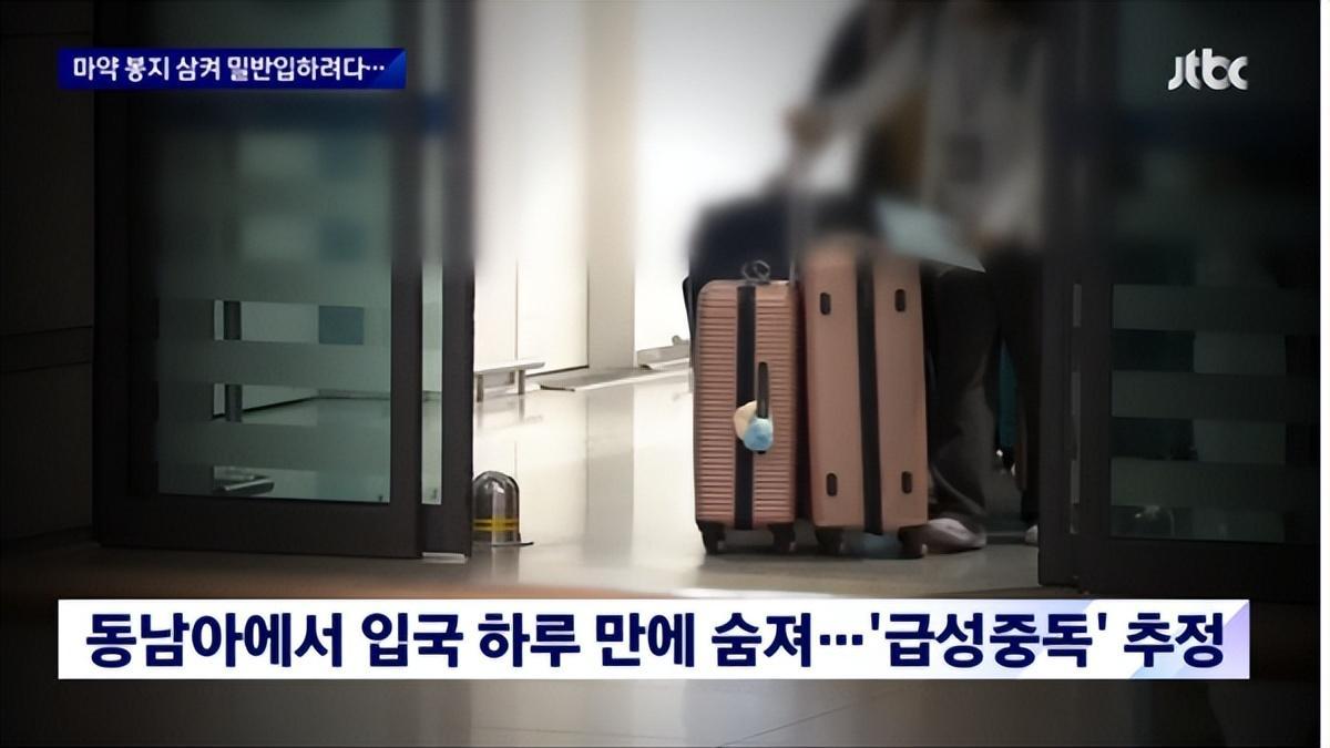 韩国正在被毒品侵害？从“无毒国”到遍地毒品，究竟经历了什么？