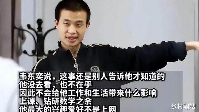 韦东奕|韦东奕的个人简历，仅4行字！