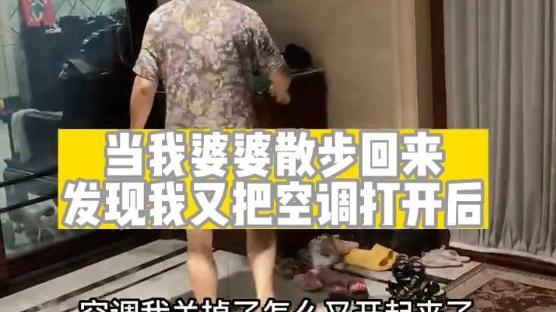 婆婆为了省电费，选择关掉家里的空调，儿媳的一句话令她马上重开
