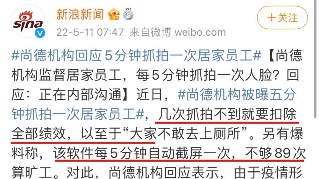 经典考题 | 居家办公五分钟抓拍一次？厕所也不敢去了
