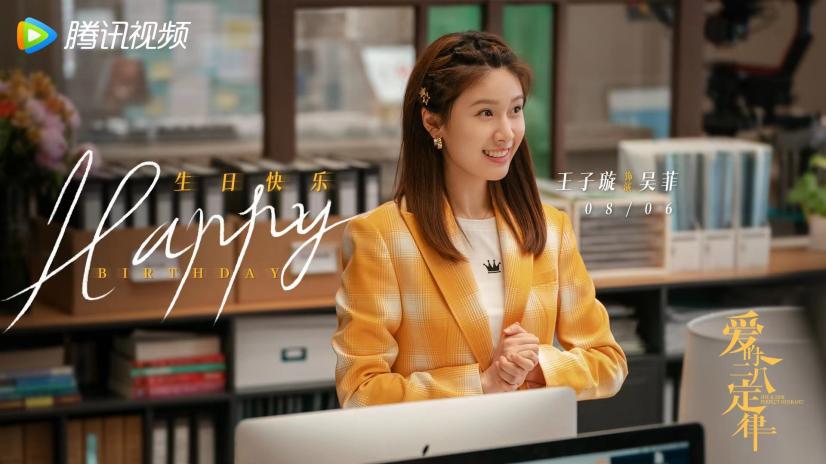 王子璇|王子璇新剧《爱的二八定律》爆款预定，和颂95小花相继崭露锋芒