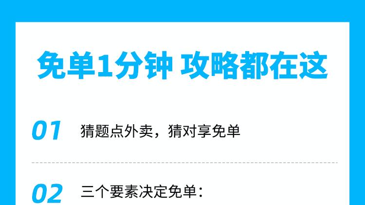 饿了么|6月21日 饿了么官方宣布“免单一分钟”活动上线