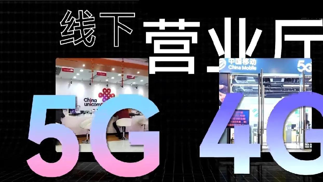 5G|已经人均5G套餐？我明明白白告诉你，不要改掉4G套餐