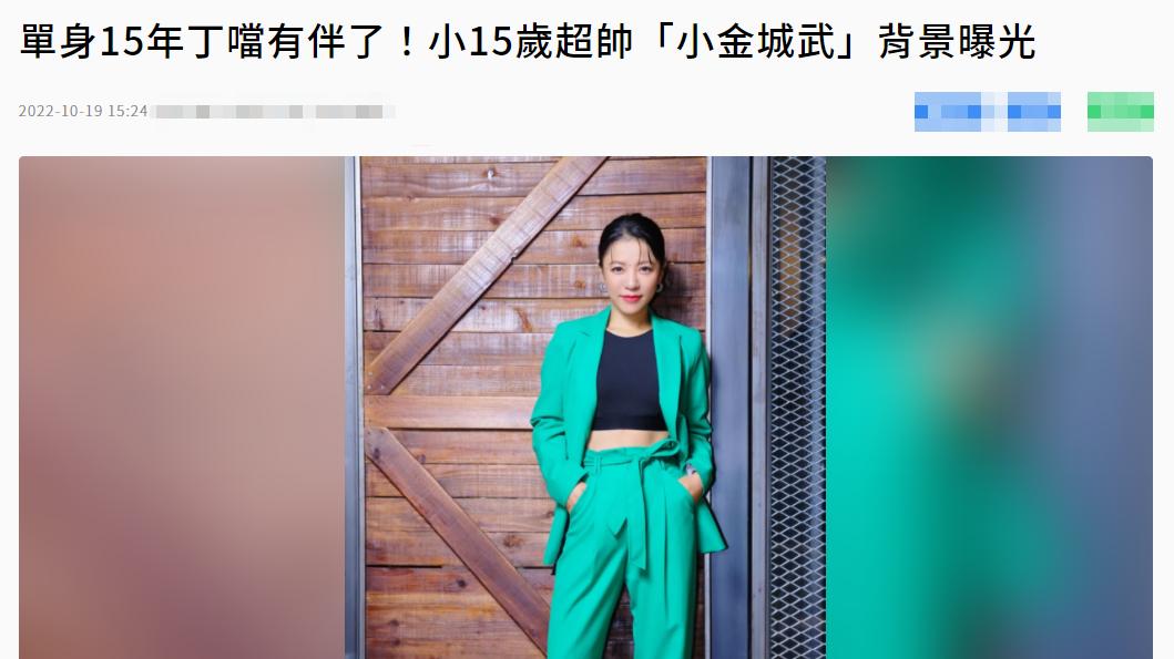 丁当|曝知名歌手丁当爱上小15岁男演员！本人承认被追求，称赞对方细心