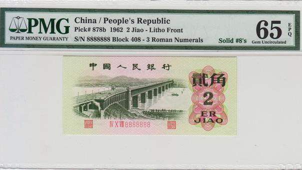 |这种凤毛麟角的2角纸币，单张价值16.8万元，你家里有吗？