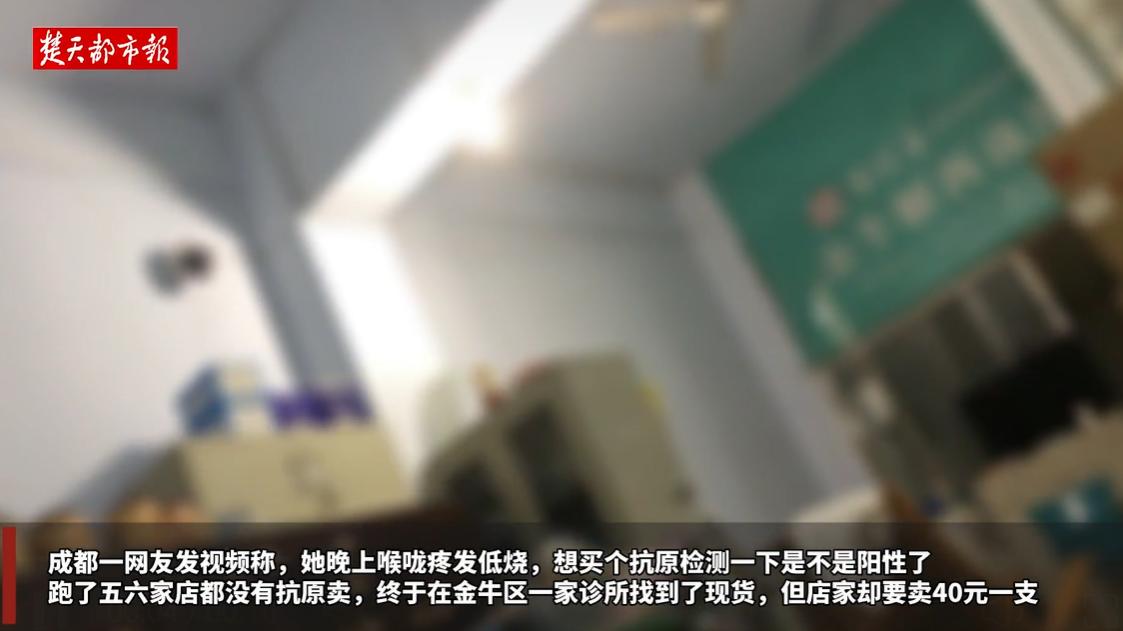 真贵！女子深夜发烧买抗原，结果被告知40元一支，网友：发国难财