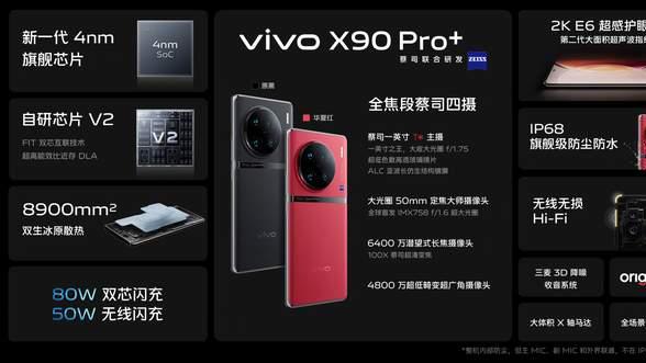vivo X90系列发布：超大杯带来明年的旗舰配置，但中杯才是最香的
