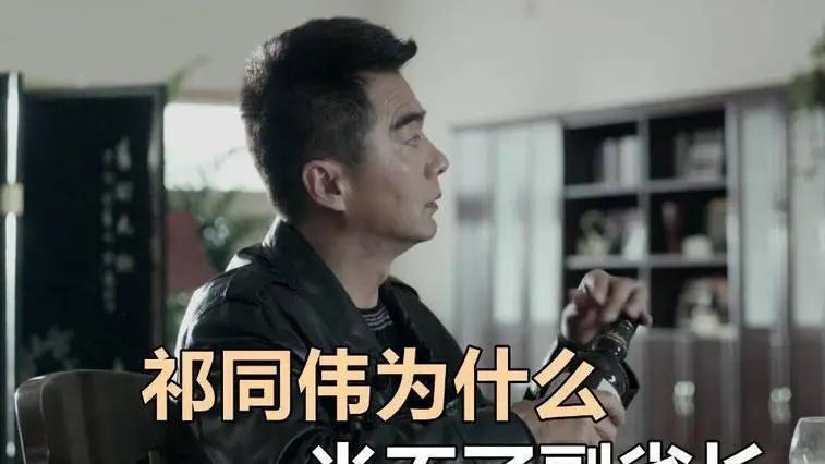 祁同伟|在《人民的名义》中，祁同伟若上不了副省级，等待他的将是什么？