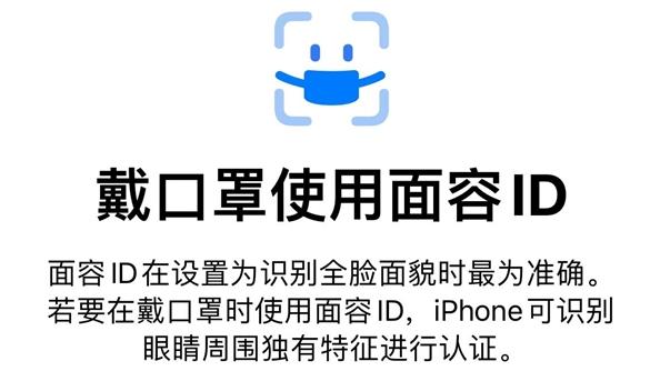 iphone12|iOS 15.4支持带口罩解锁了，不过仅限iPhone 12及后续机型