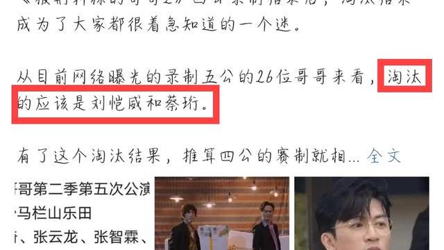 刘恺威|《披哥2》四公录制结束，两人遭到淘汰，刘恺威在内