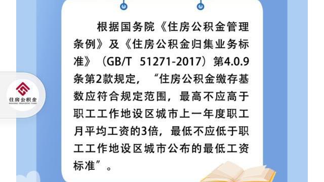 别墅|长春市2022年住房公积金缴存基数上限调整