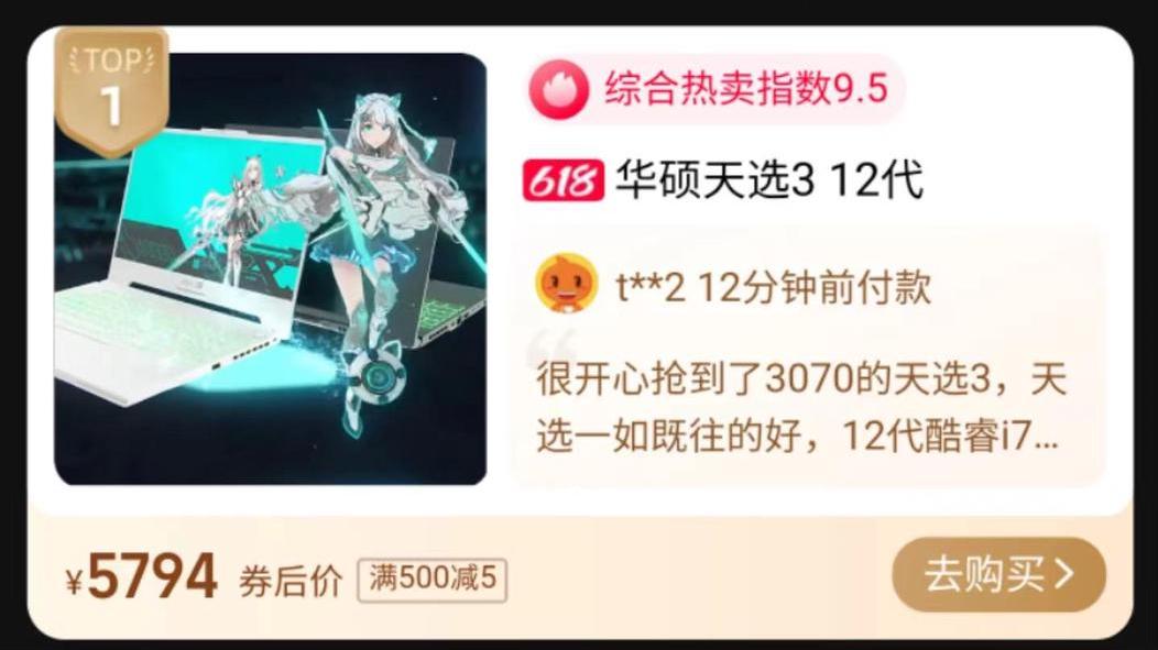 笔记本|618大家都在买什么笔记本？看看大数据给出来的榜单，推荐这三款